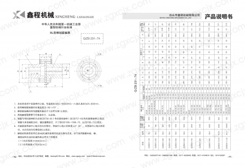 彈性柱銷齒式聯(lián)軸器BL