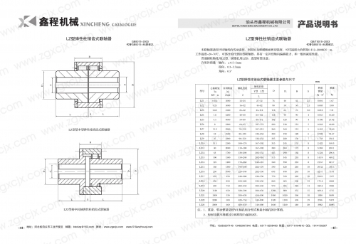 彈性柱銷齒式聯(lián)軸器LZ