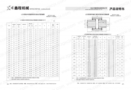 彈性柱銷齒式聯軸器LZJ LZD