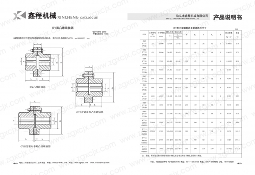 剛性聯軸器-GY型凸緣聯軸器