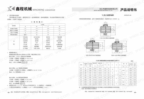 剛性聯軸器-YL型凸緣聯軸器