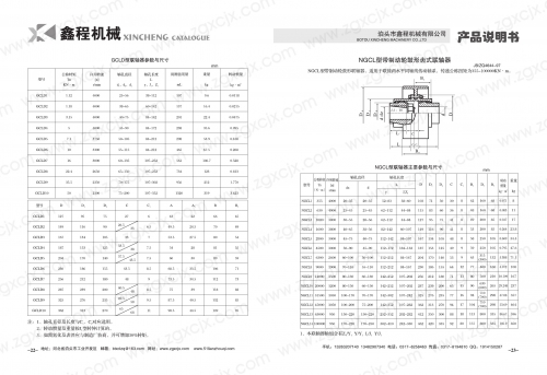 鼓形齒式聯軸器GCLD NGCL