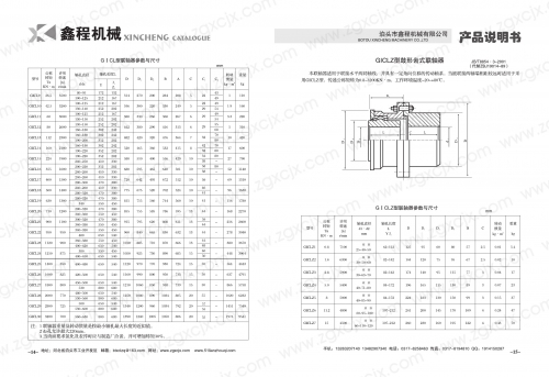 鼓形齒式聯軸器GICL GICLZ