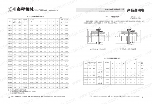 鼓形齒式聯軸器GIICL GIICLZ