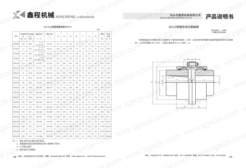 鼓形齒式聯軸器GIICLZ GCLD