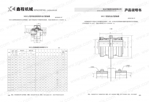 鼓形齒式聯軸器NGCLZ WGI