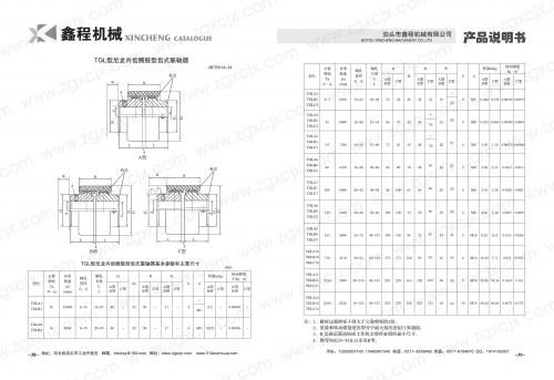 鼓形齒式聯軸器TGL