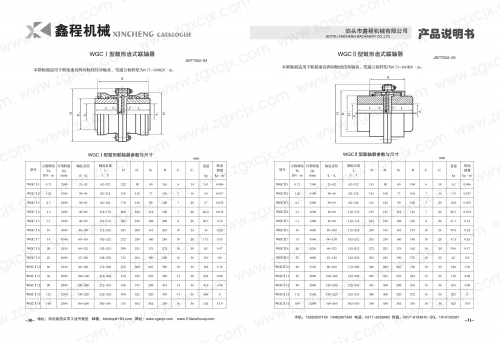 鼓形齒式聯(lián)軸器WGCI WGCII