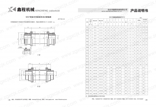 鼓形齒式聯軸器WGT