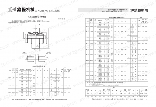 鼓形齒式聯(lián)軸器WGZ