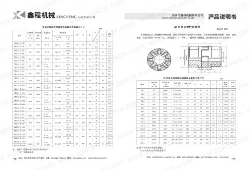 梅花星形聯(lián)軸器ML XL