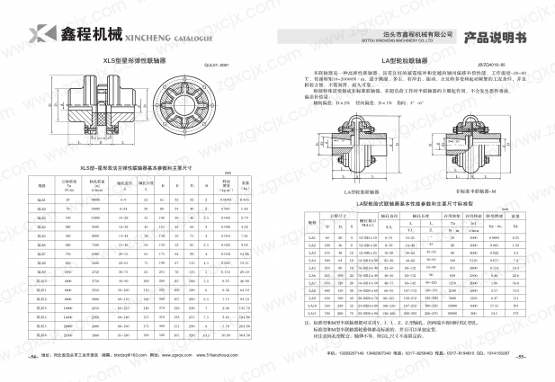 梅花星形聯軸器XLS