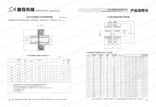 膜片聯(lián)軸器DJM