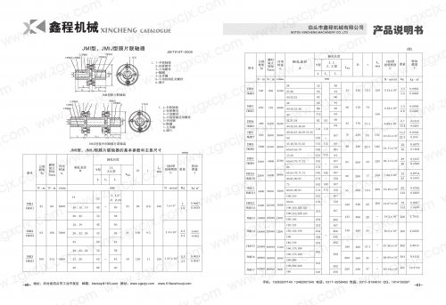 膜片聯軸器JMI JMIJ