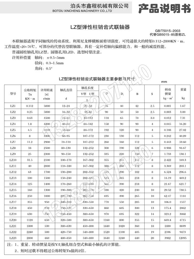 LZ柱銷齒式聯軸器