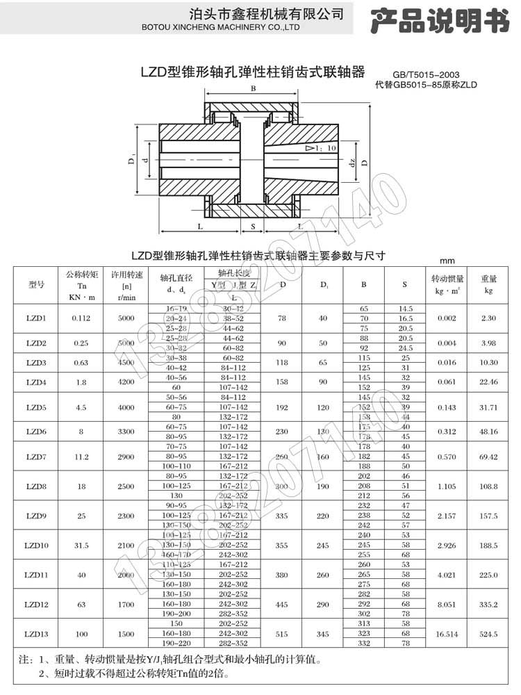 柱銷齒式聯軸器廠家