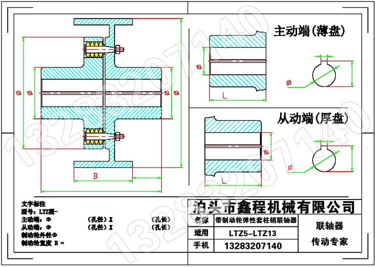 LTZ柱銷聯軸器廠家