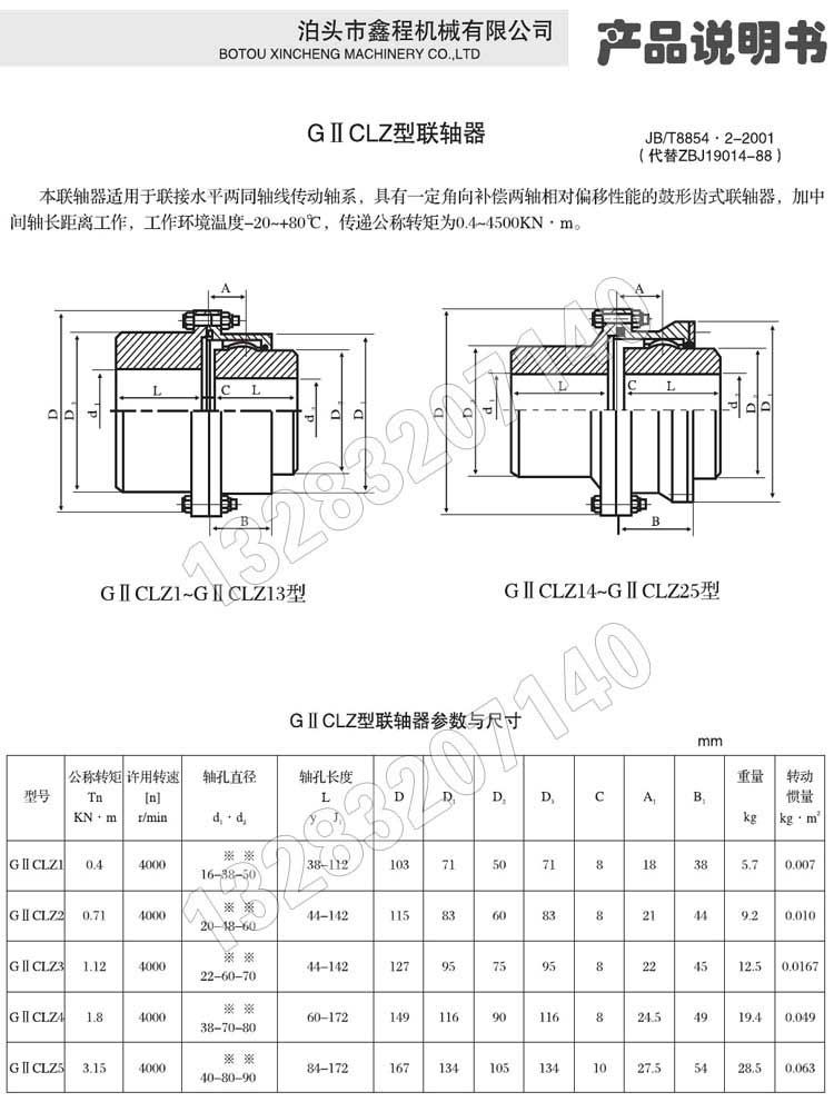 GIICLZ 鼔形齒聯(lián)軸器