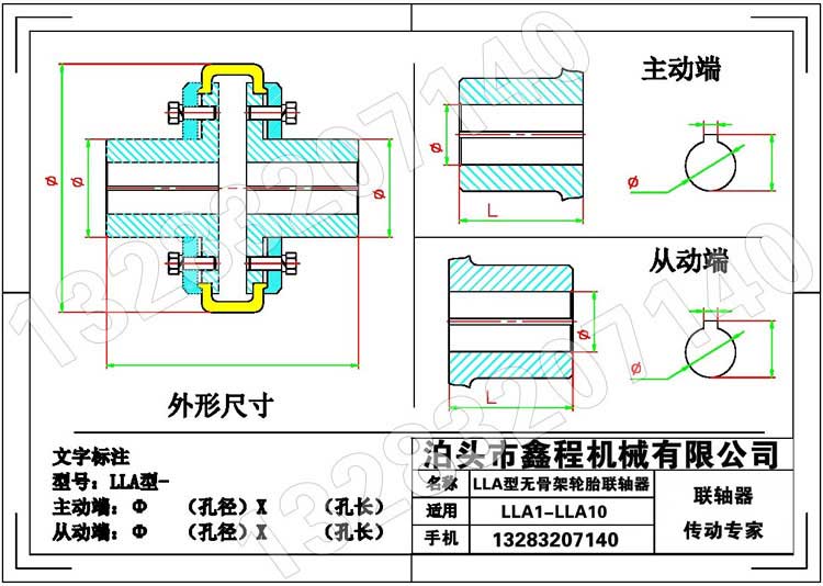 輪胎式聯軸器