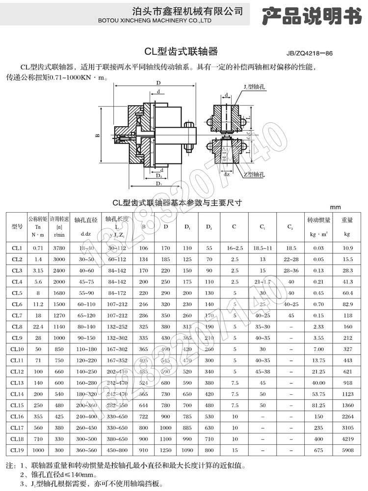 CL齒式聯軸器