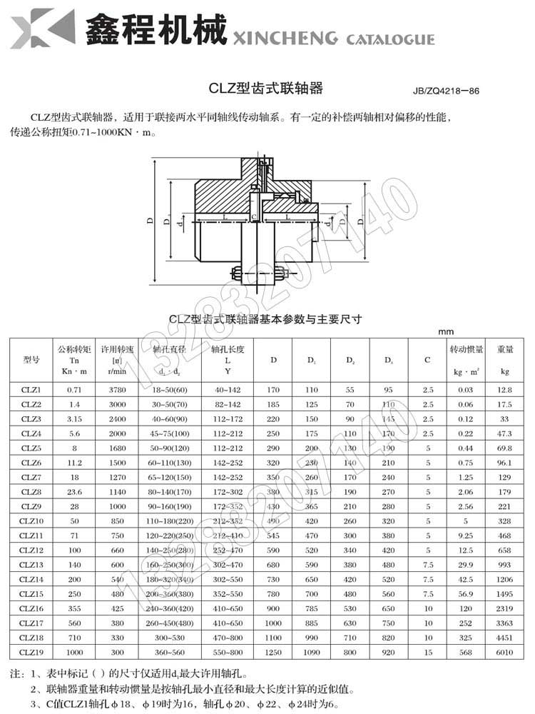 CLZ齒式聯軸器圖紙