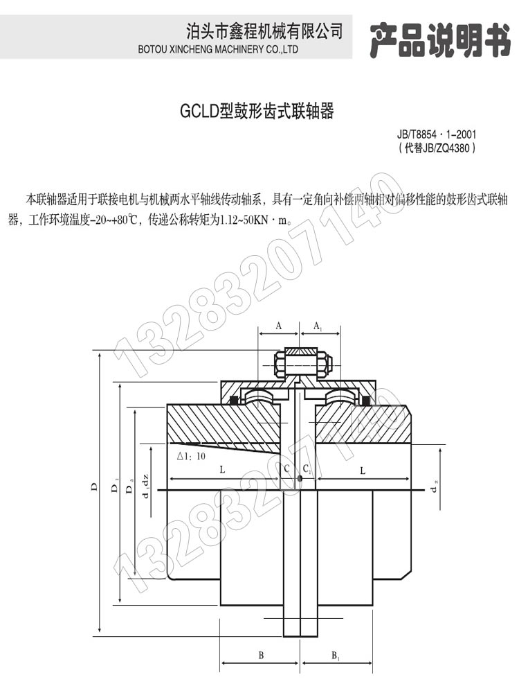 GCLD齒式聯(lián)軸器