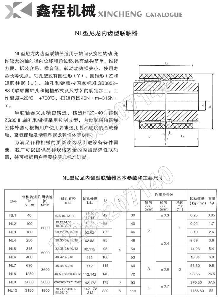 NL內齒聯軸器