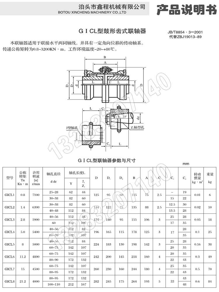 GICL鼔形齒聯軸器