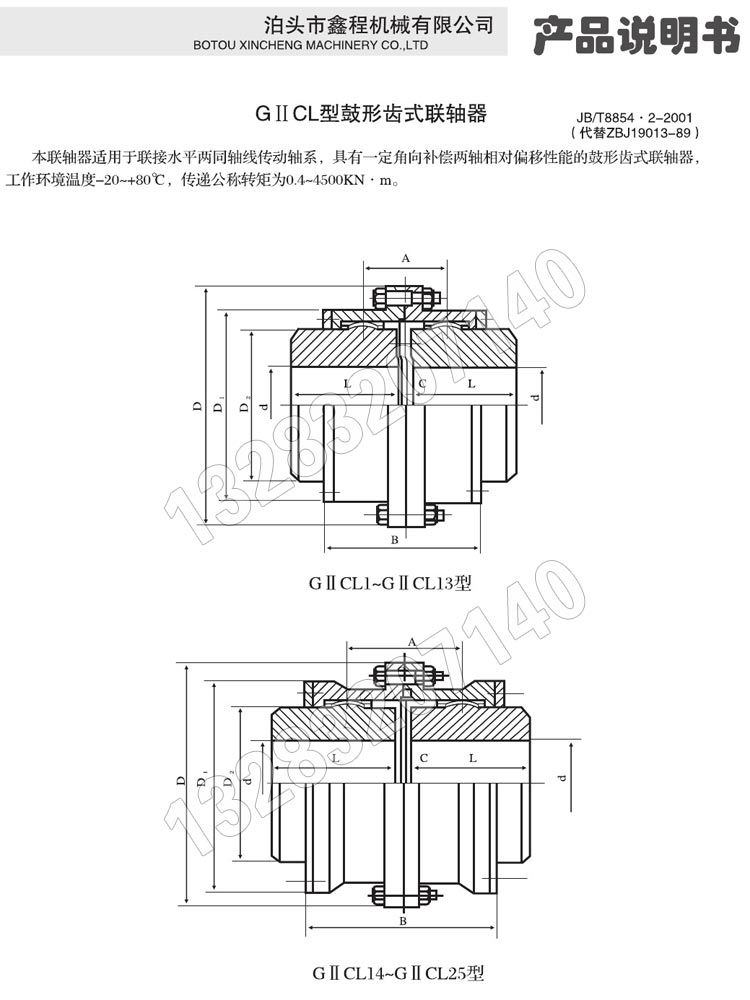 GIICL鼔形齒聯軸器