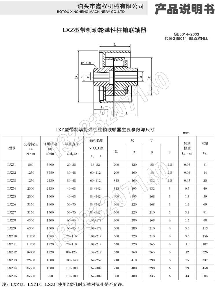 彈性柱銷聯軸器