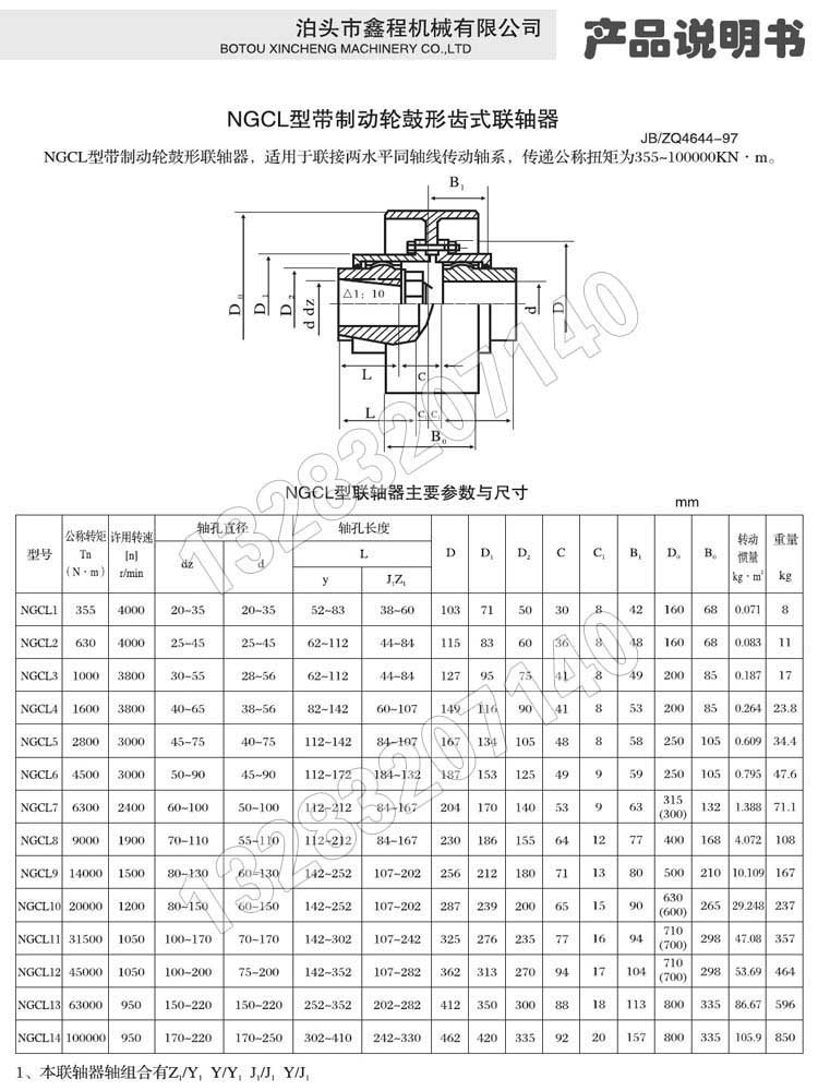 NGCL鼔形齒聯軸器