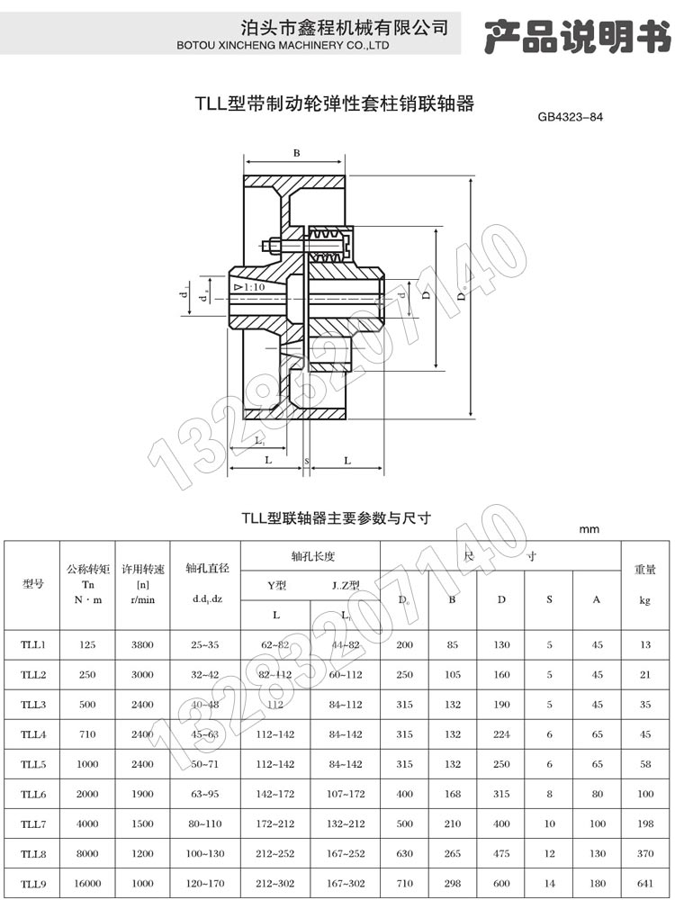 TLL制動輪柱銷聯軸器