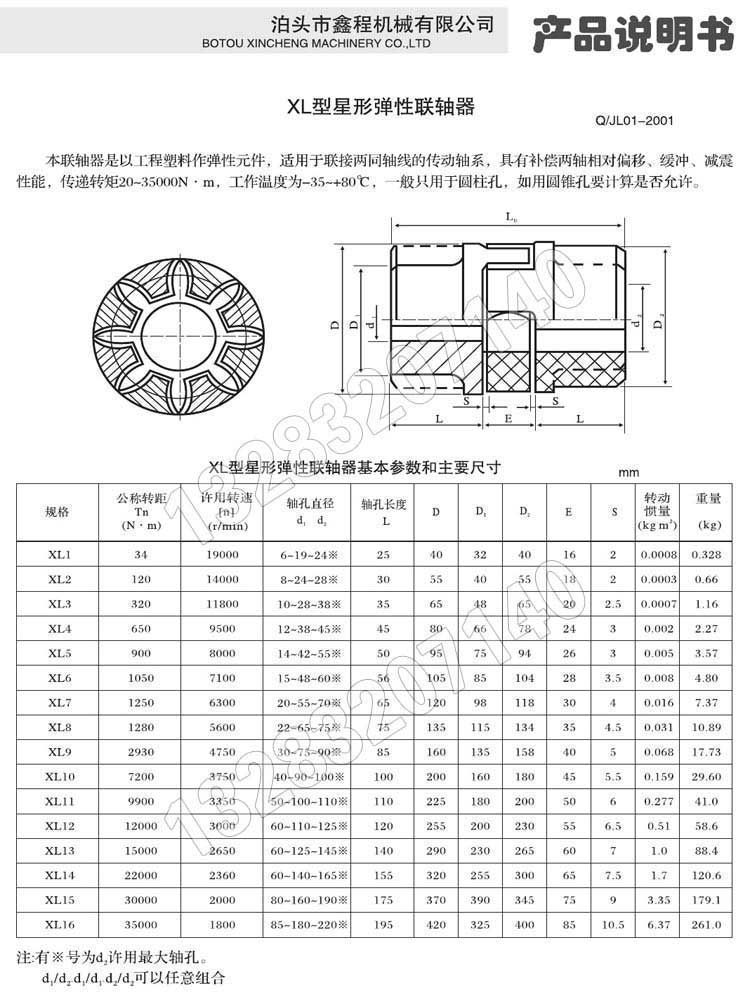 XL星形聯軸器