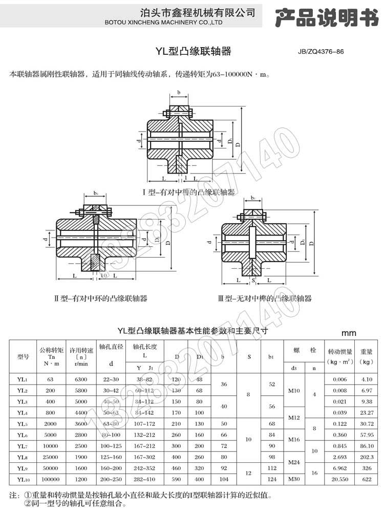 剛性聯軸器